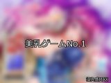 【FANZAゲーム】美乳 人気ランキングTOP10